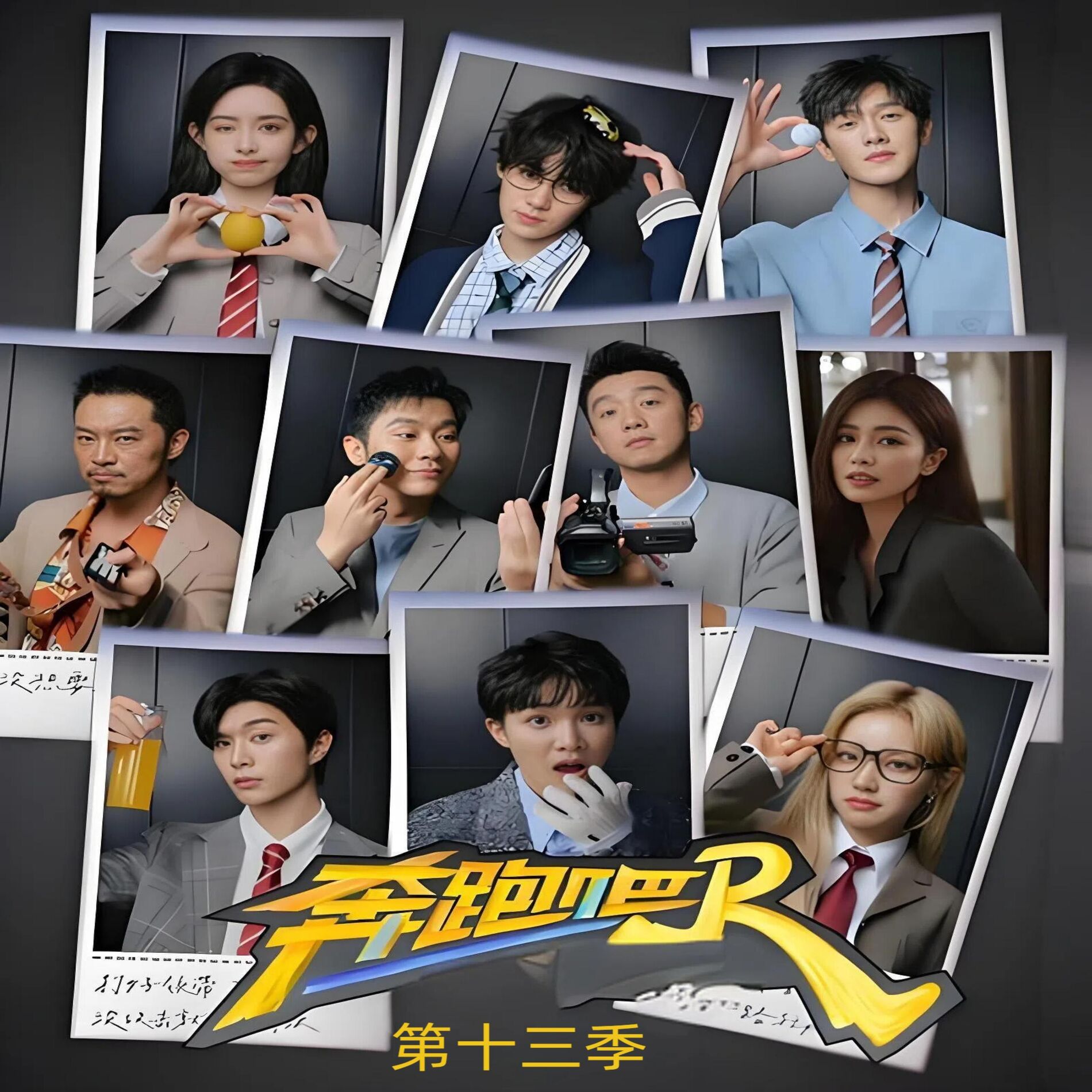 Album cover of 奔跑吧 第十三季
