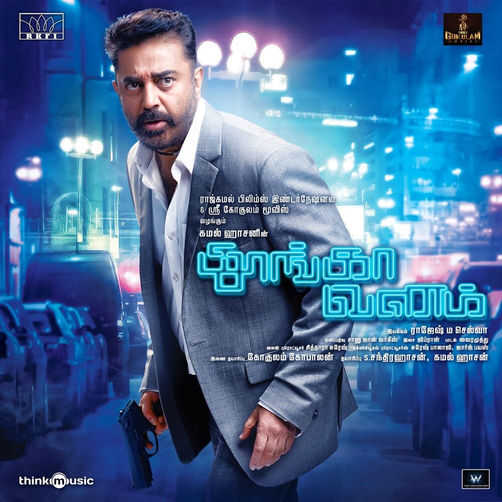 Picture of Neeye Unakku Raja (From "Thoongaavanam")