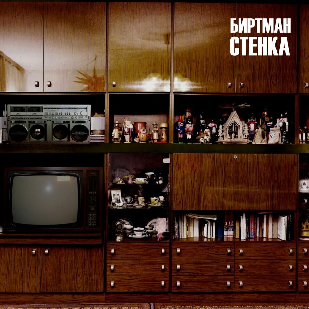 Picture of Стенка