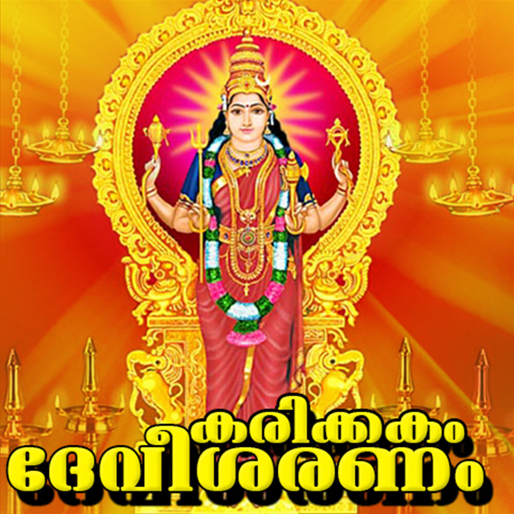 Picture of Karikkakam Devi Saranam
