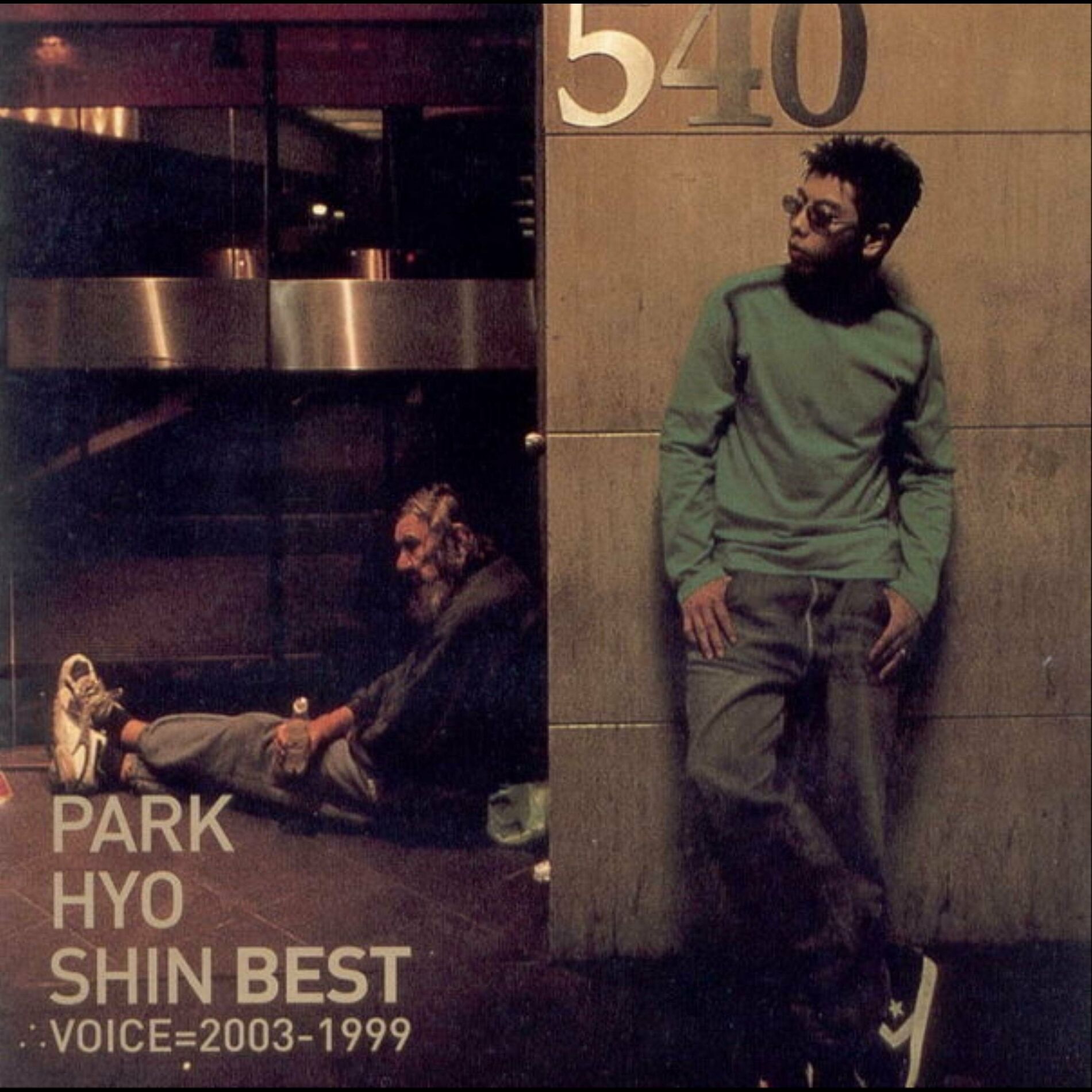 Album cover of Park Hyo Shin Best (Voice=2003-1999)