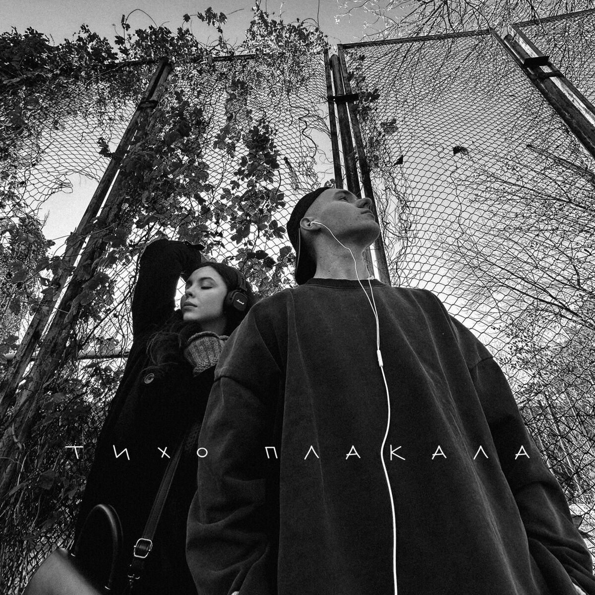 Album cover of Тихо плакала