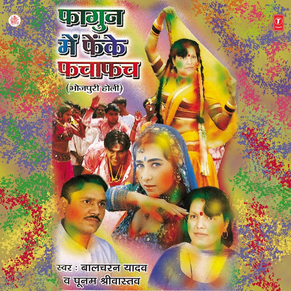 Picture of Phagun Mein Phenke Fachafach