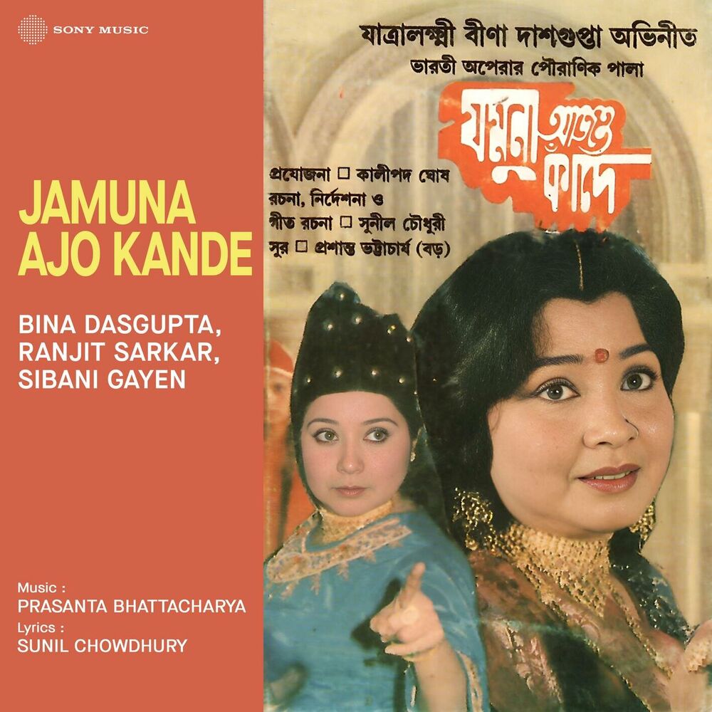 Picture of Jamuna Ajo Kande