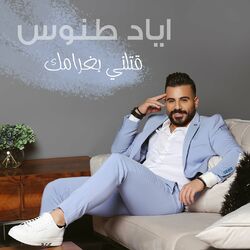 Cover of Etelni Bgharamak