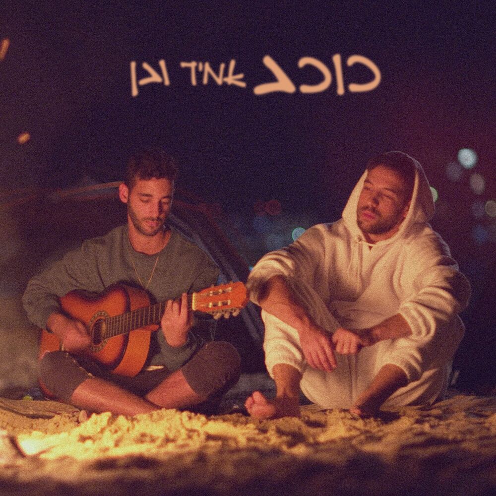 Picture of כוכב