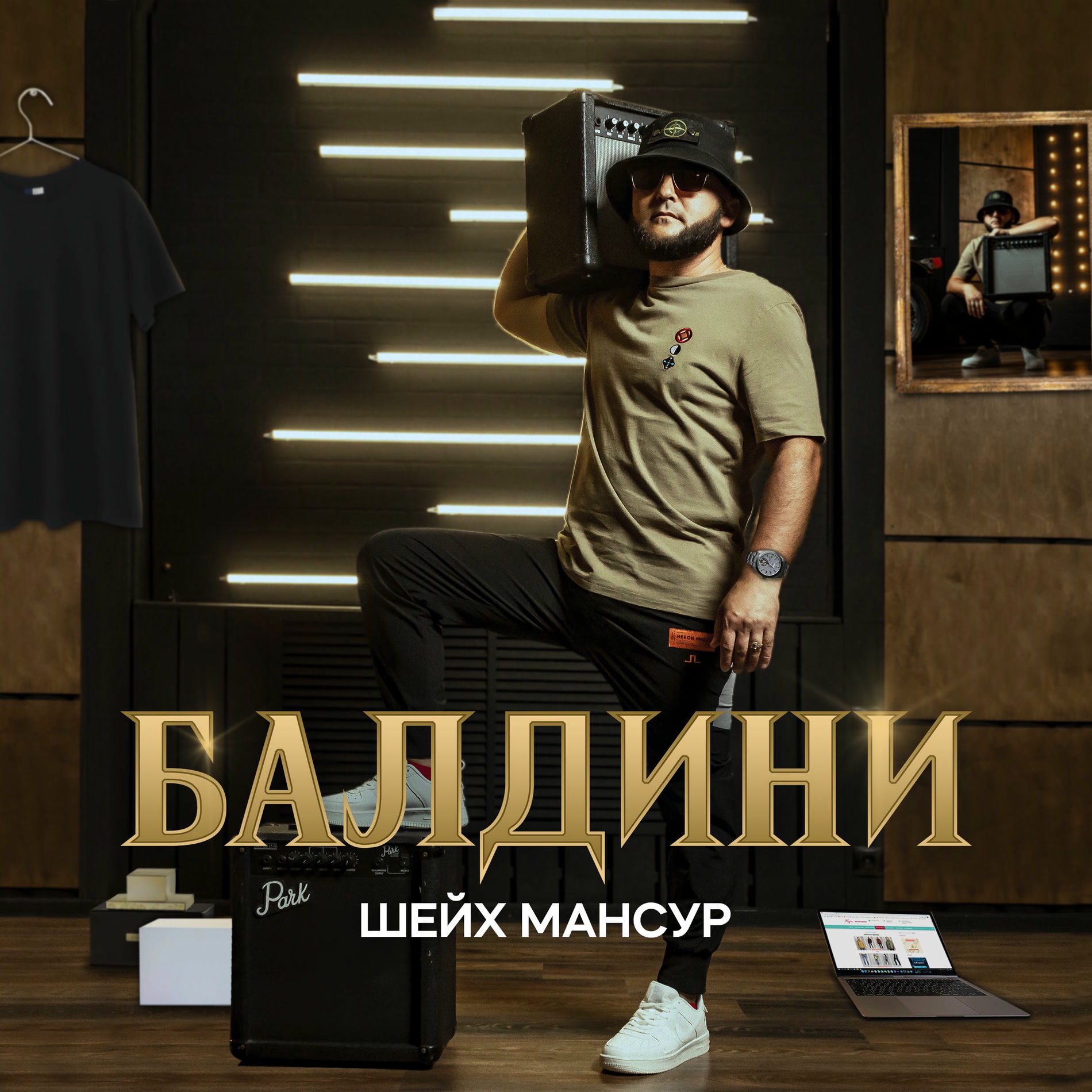 Album cover of Балдини