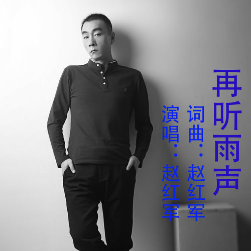 再听雨声