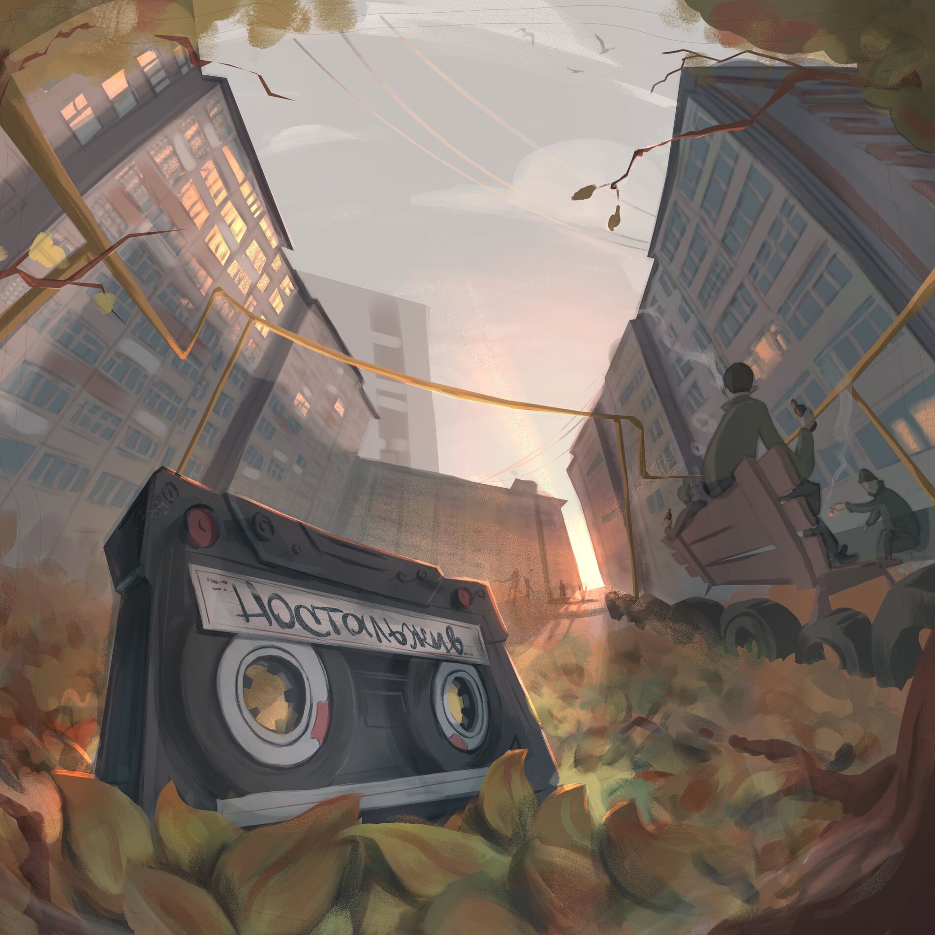 Album cover of Ностальжив