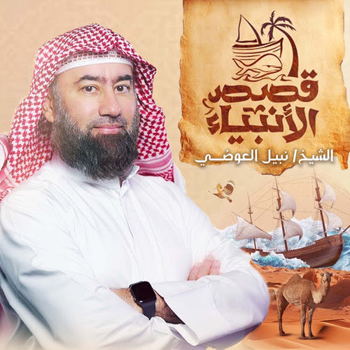 قصة الريح العقيم