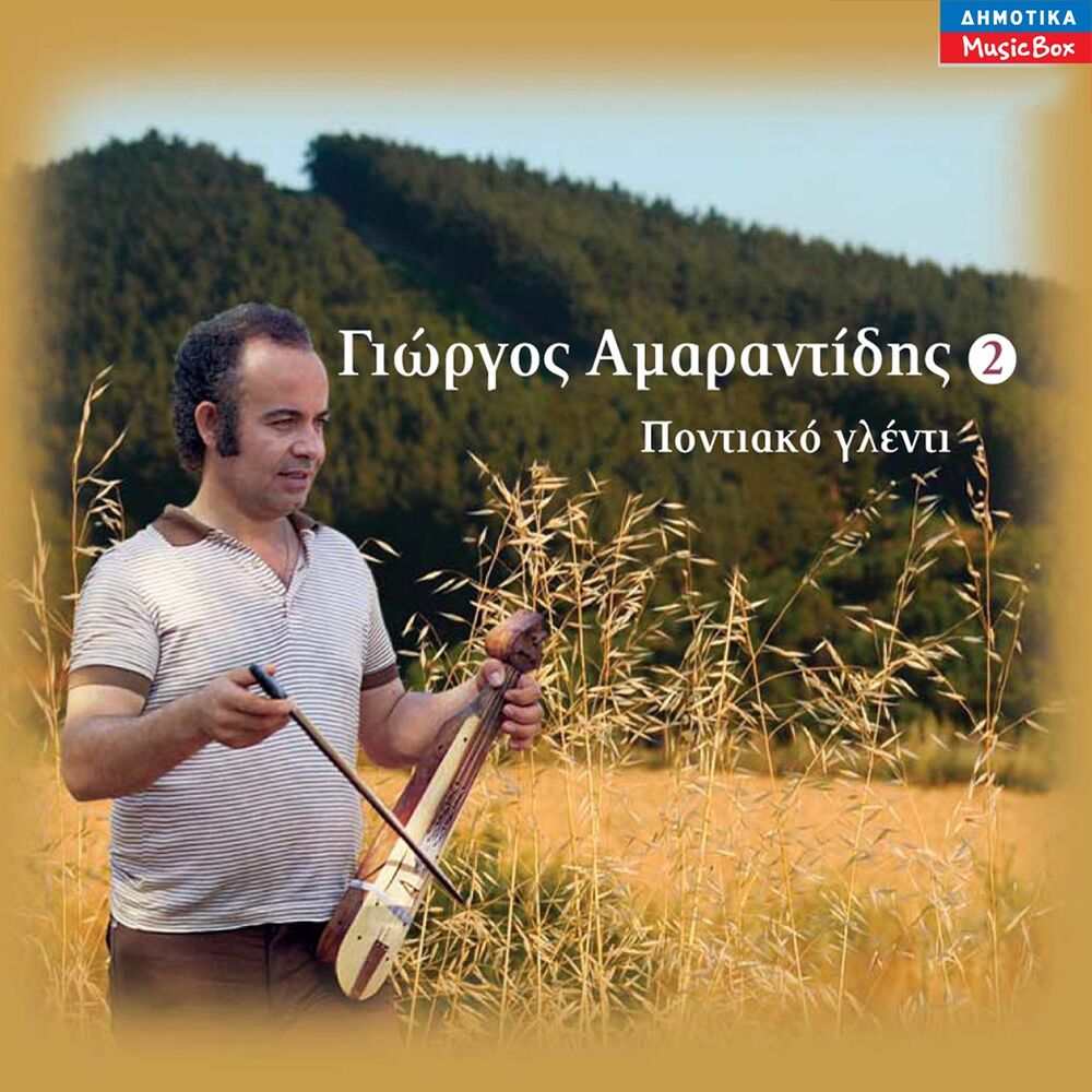 Picture of Pontiako Glenti, Vol. 2