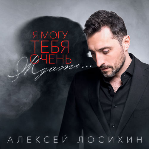 Я могу тебя очень ждать...