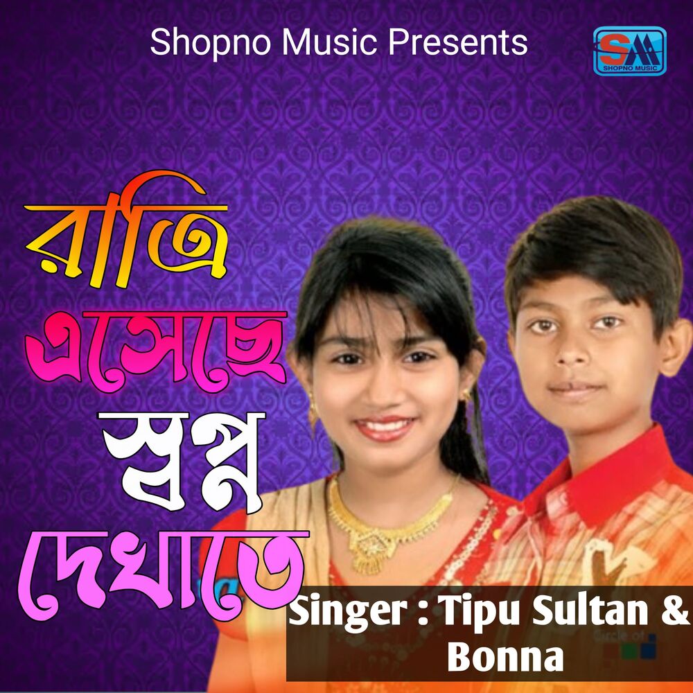 Picture of Ratri Aseche Swapno Dekhate
