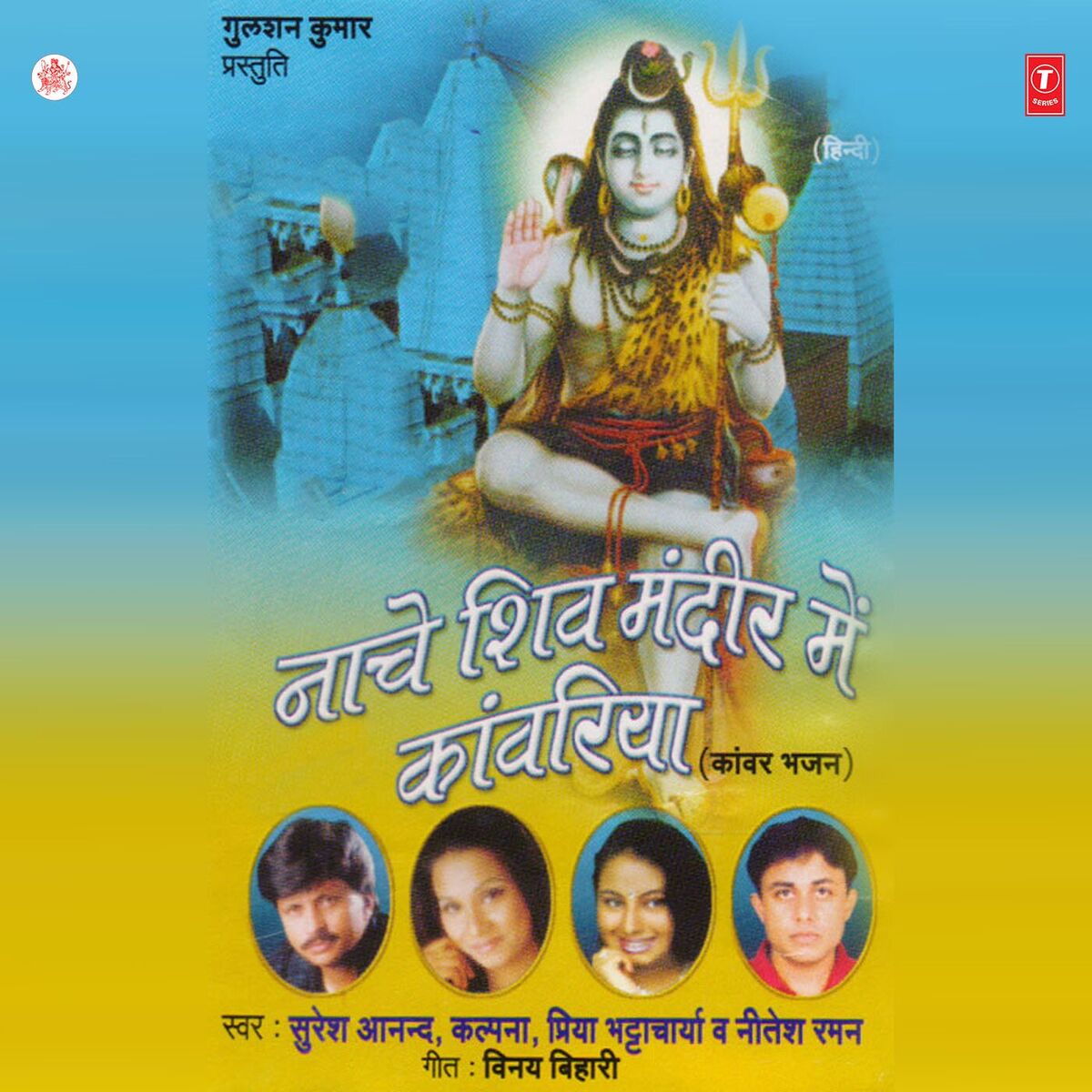 Album cover of Nache Shiv Mandir Mein Kanwariya