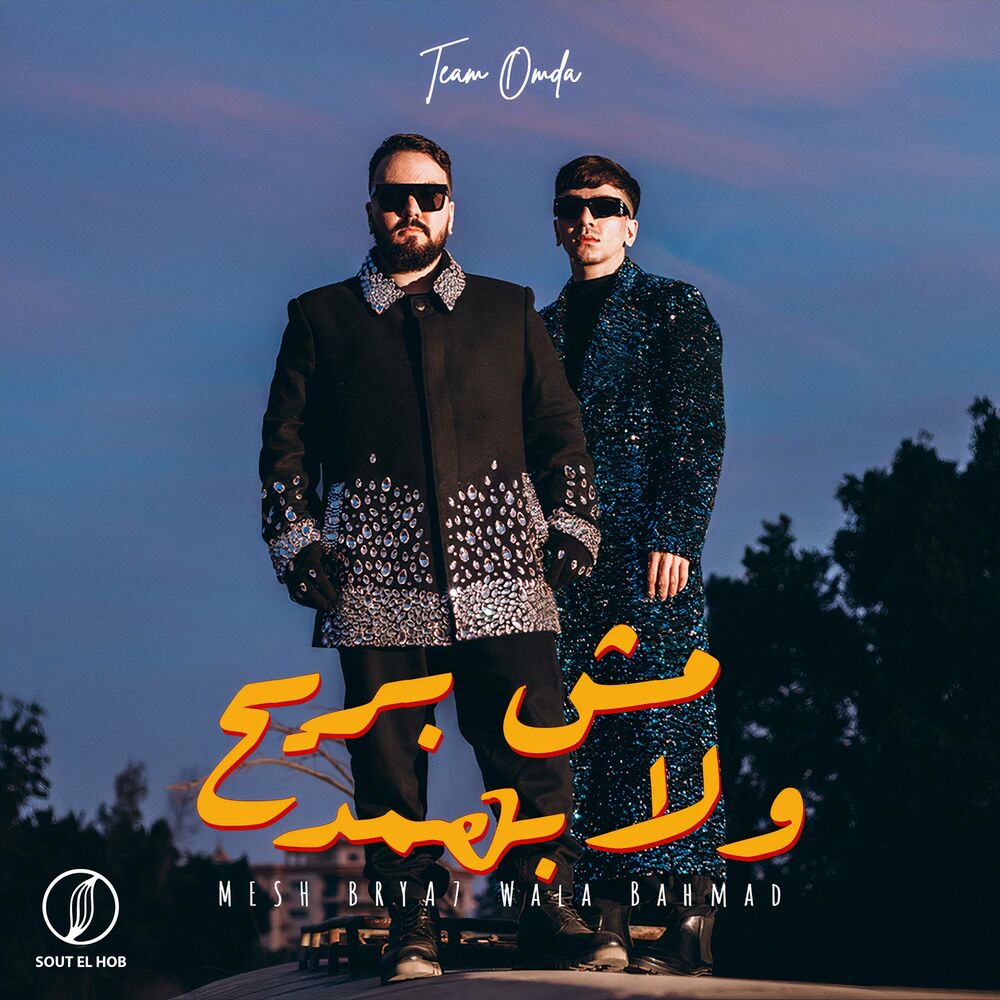 Picture of مش بريح ولا بهمد