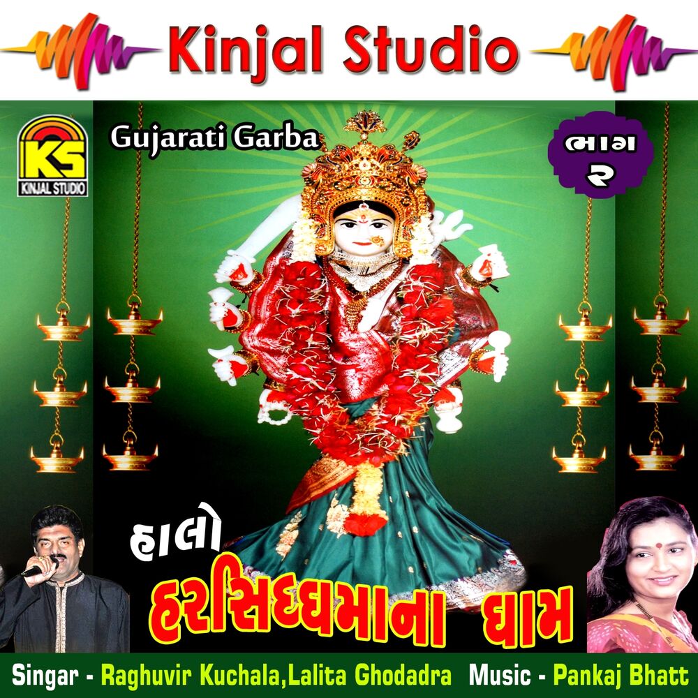 Picture of Halo Harsiddhi Mana Dham, Vol. 2
