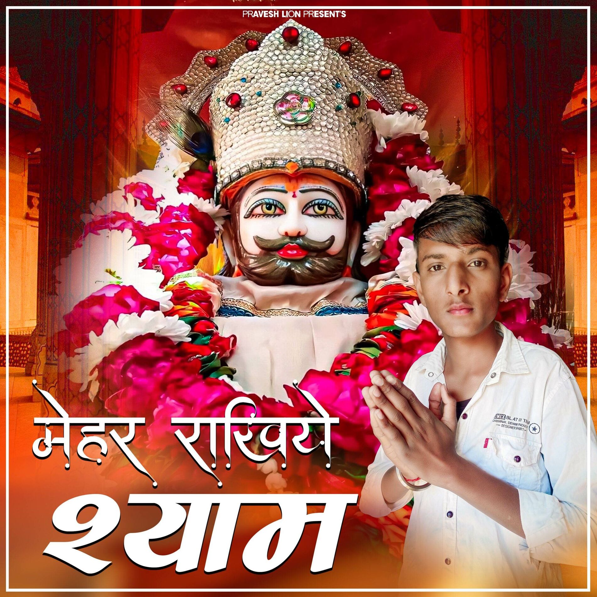 Album cover of Mehar Rakhiya Shyam