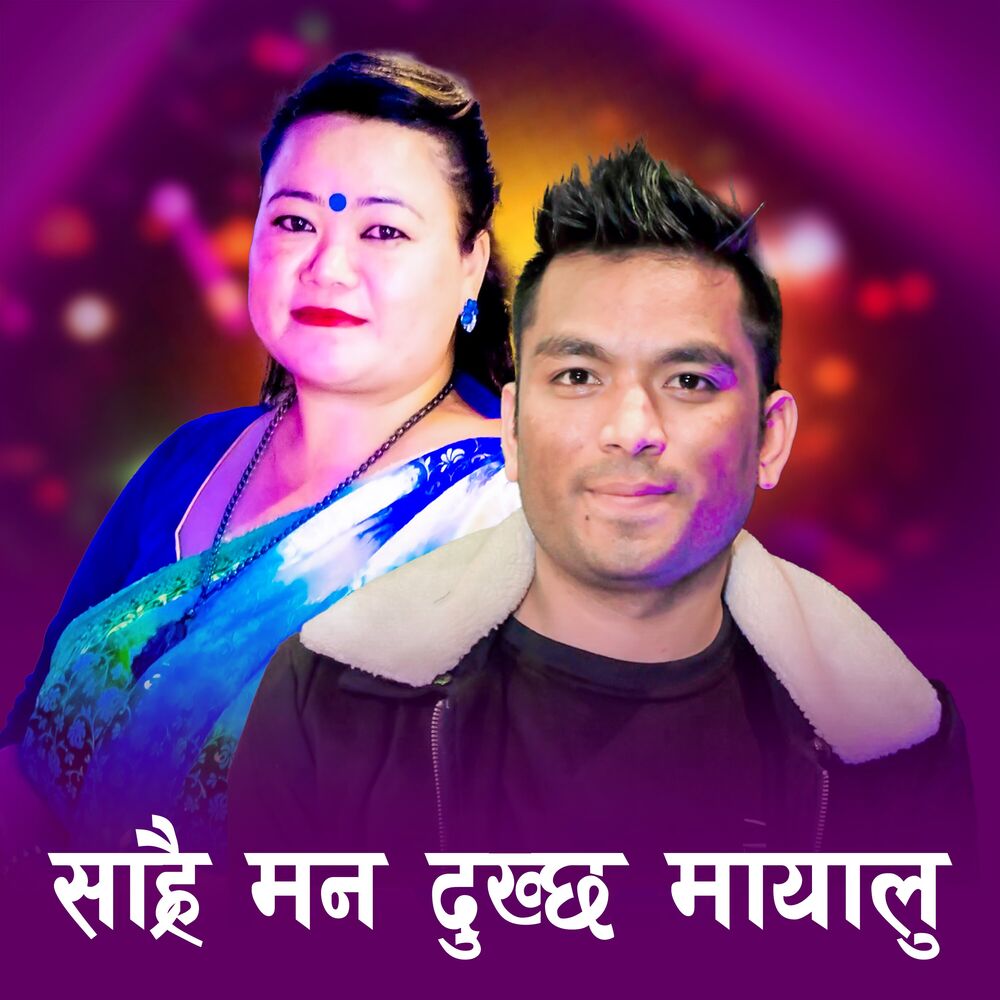 Picture of Sarhai Man Dukhchha Mayalu