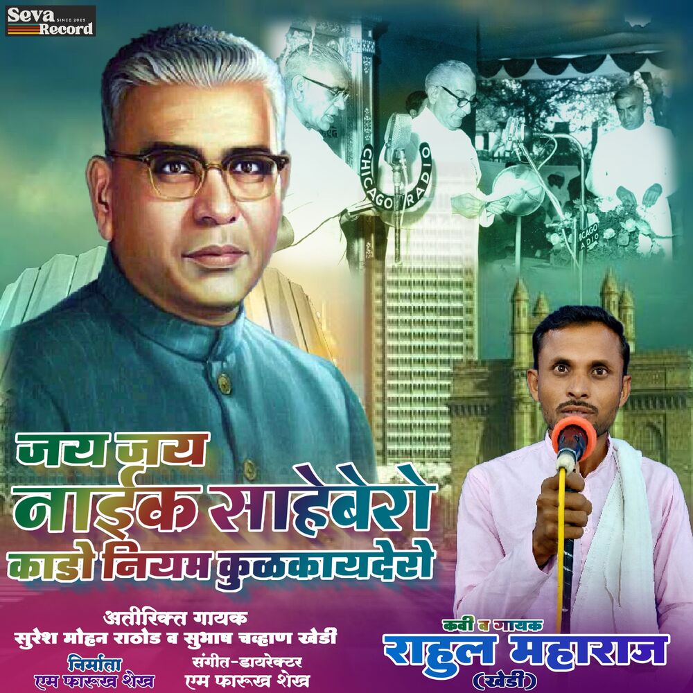 Picture of Jai Jai Naik Sahebero Kado Niyam Kulkaydero