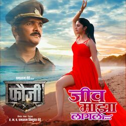 Cover of Jeev Majha Lagala (From "Fauji")