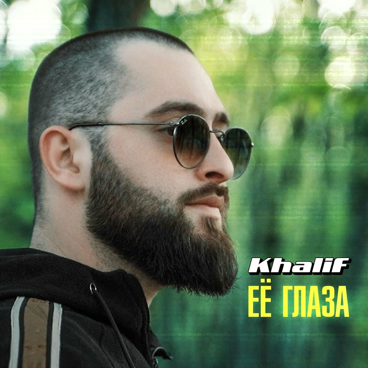 Album cover of Её глаза