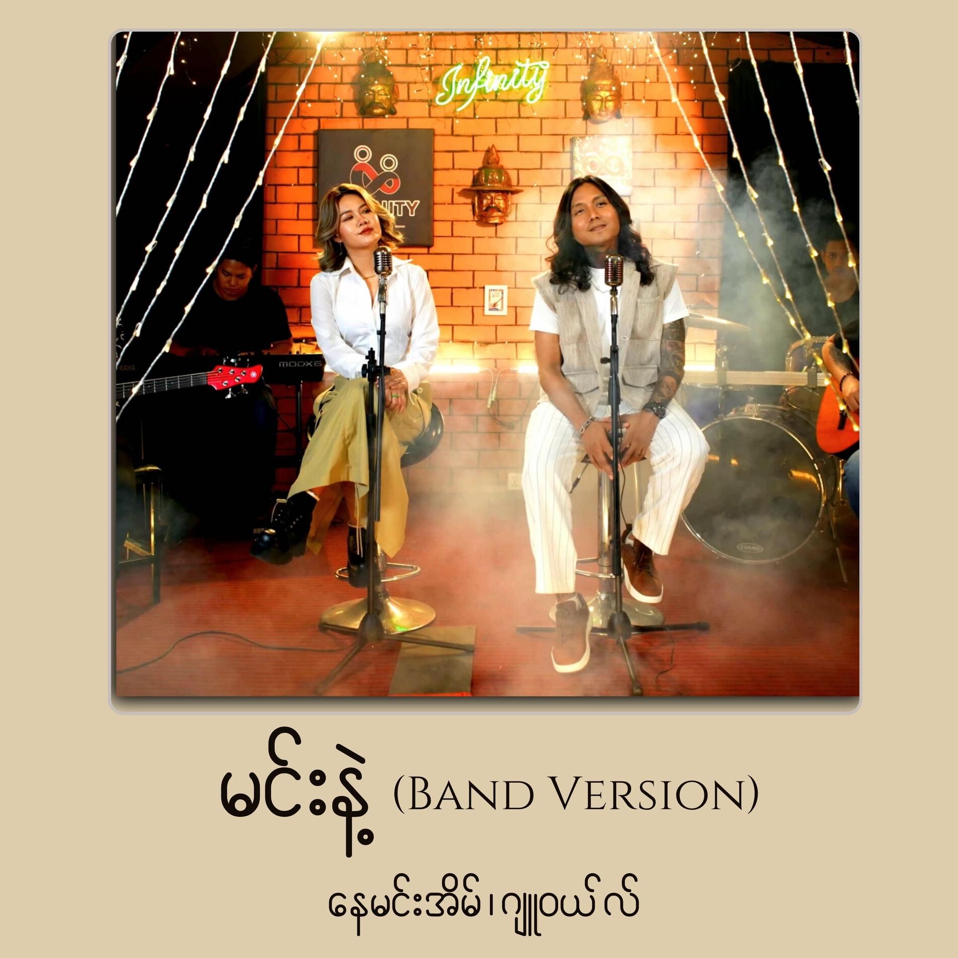 Album cover of Min Nae (feat. Jewel) [Band Version]