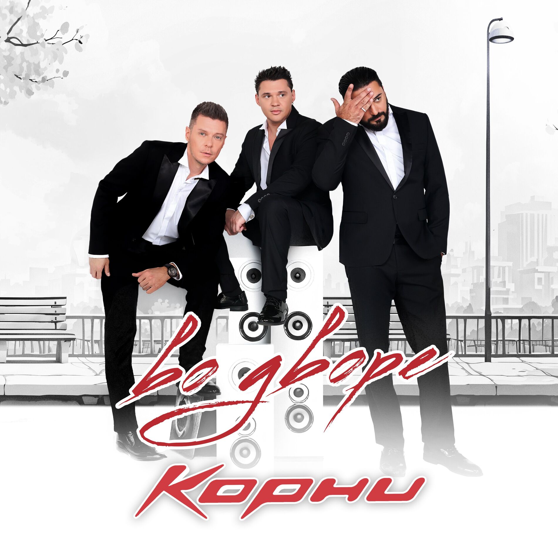 Album cover of Во дворе