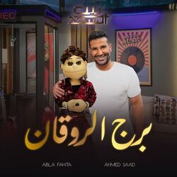 Cover of Borg El Rawaan Men Bernameg Beit El Saad