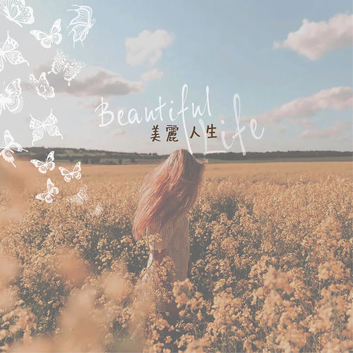 生生世世