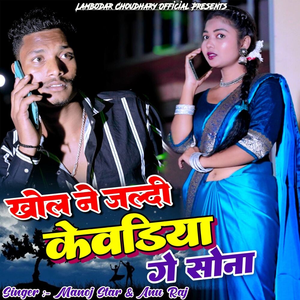 Picture of Khole Ne Jaldi Kawadiya Ge Sona