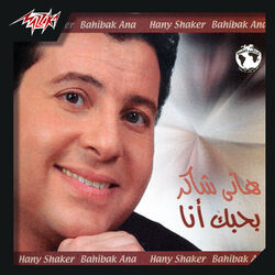 Cover of Bahebak Ana