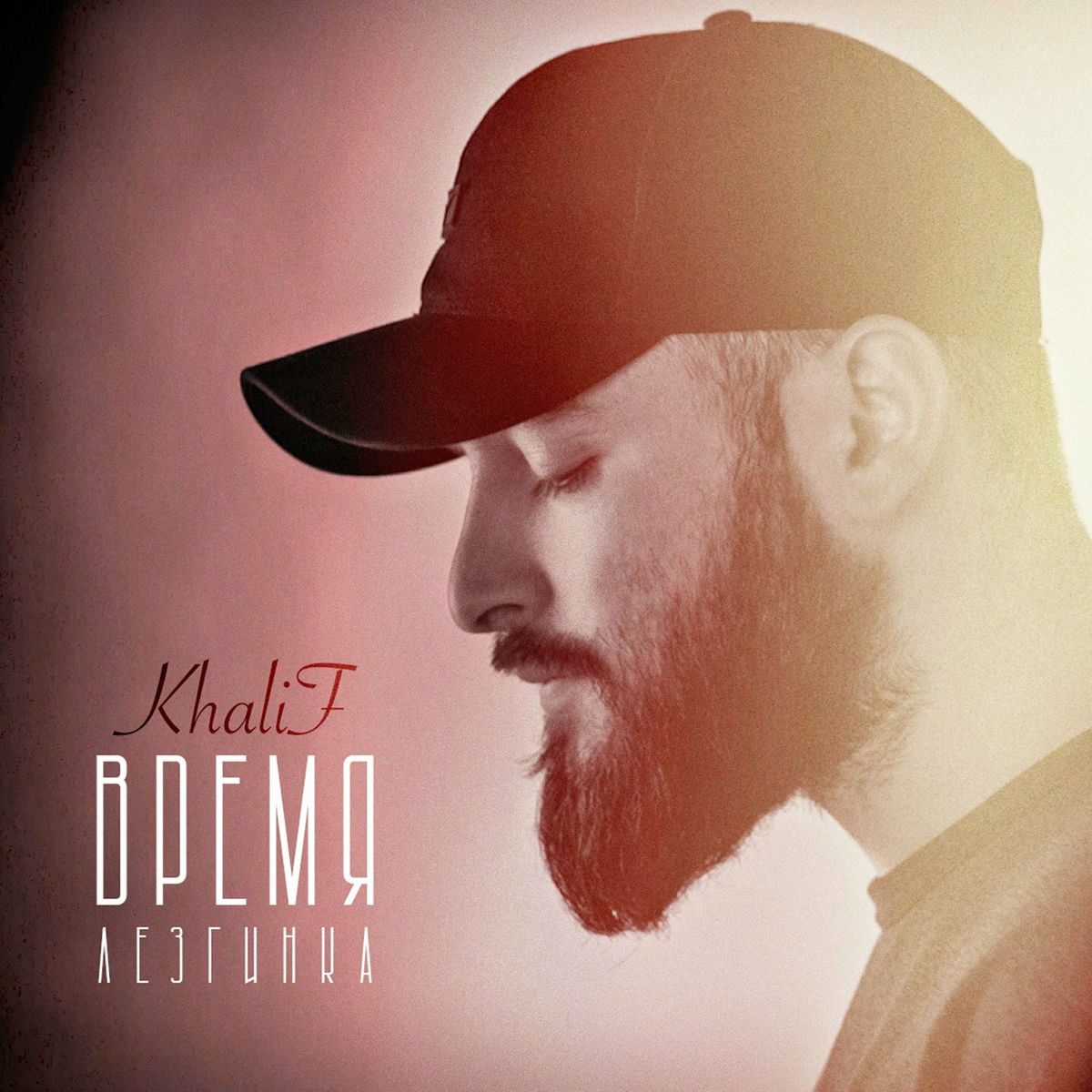 Album cover of Время (Лезгинка)