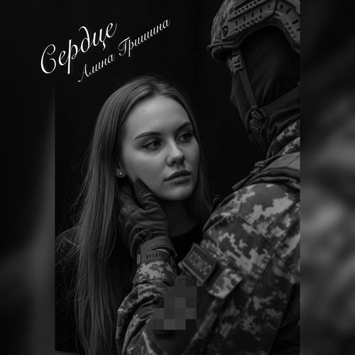 Сердце