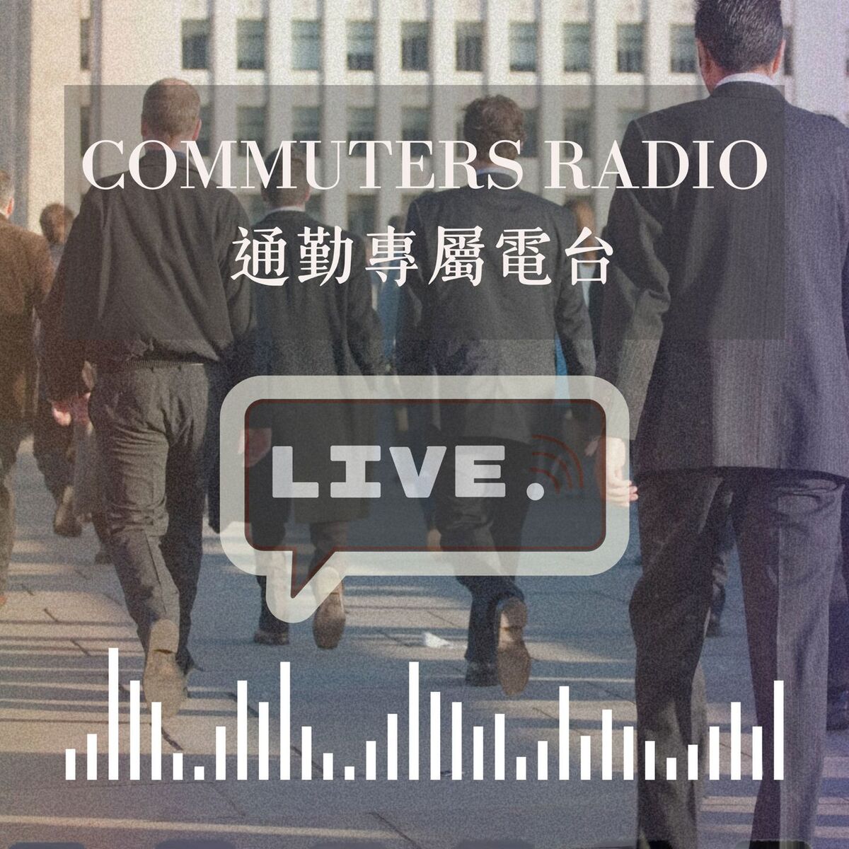 Album cover of Commuters Radio 通勤專屬電台