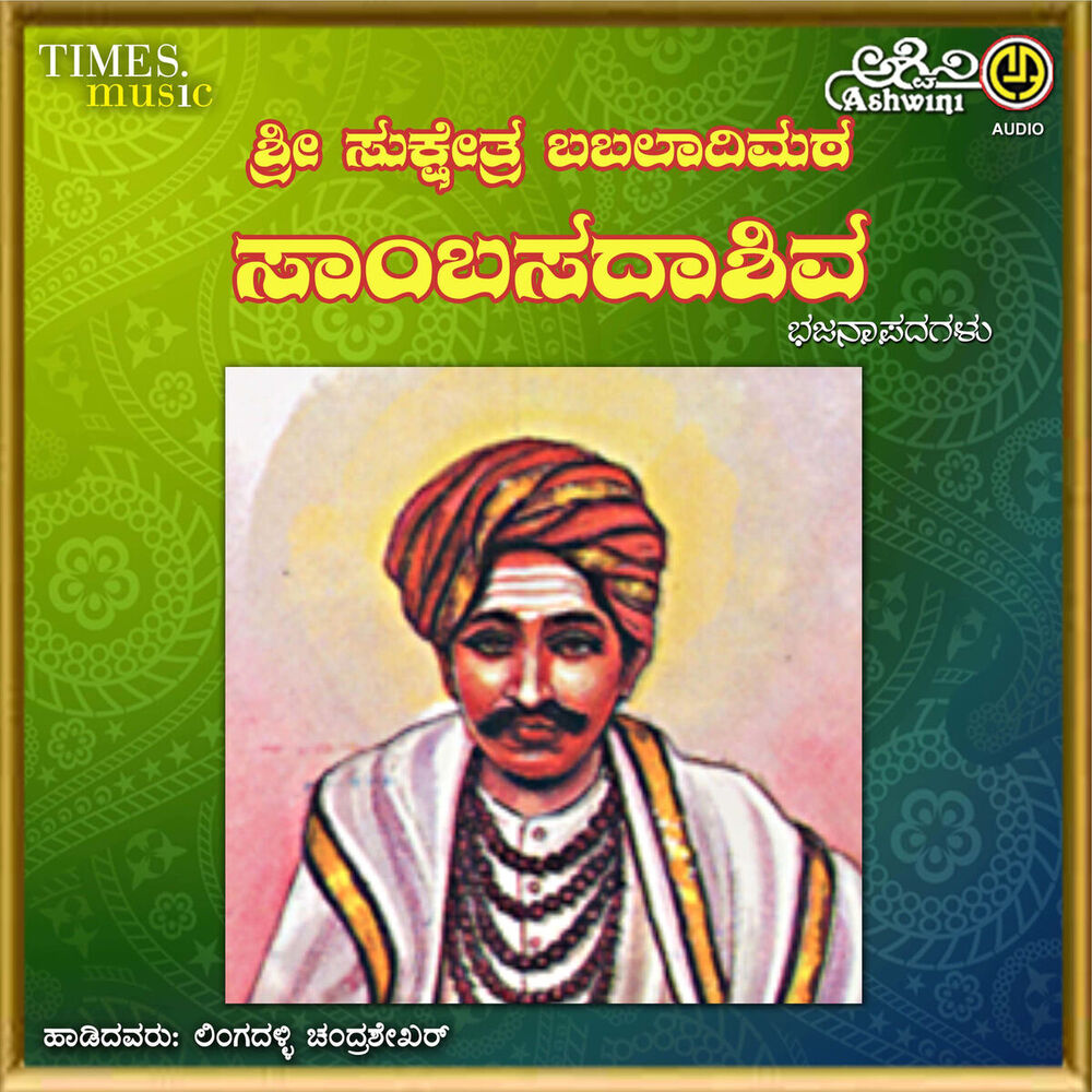 Picture of Sukshera Babaladi Mata Sambasadashiva