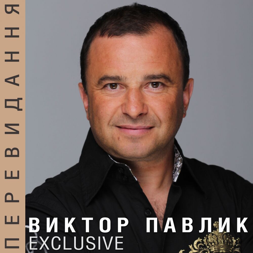 Picture of EXCLUSIVE (Перевидання)