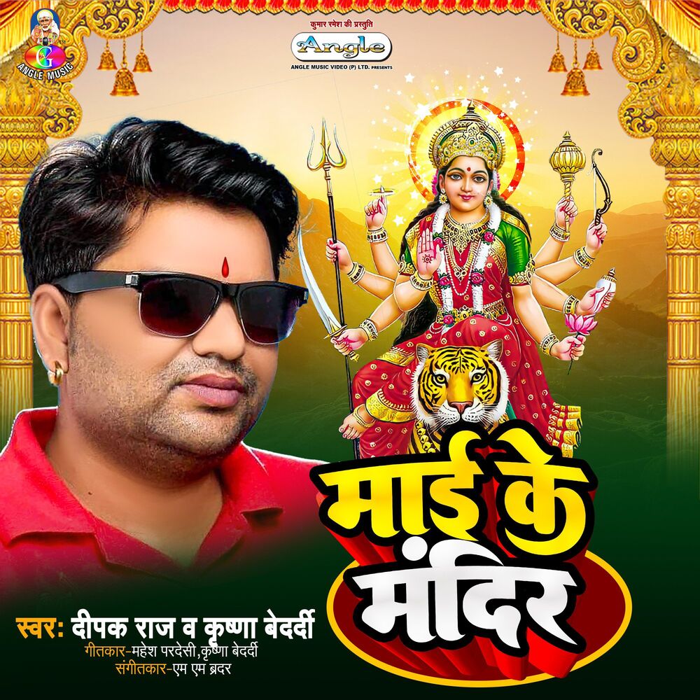 Picture of Mai Ke Mandir
