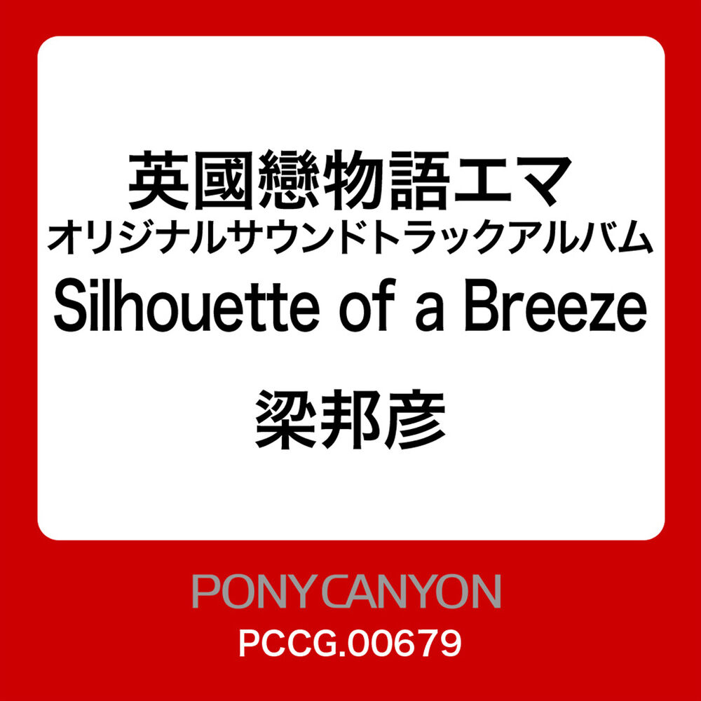Picture of TV Anime "Emma: A Victorian Romance" Original Soundtrack "Silhouette of a Breeze"