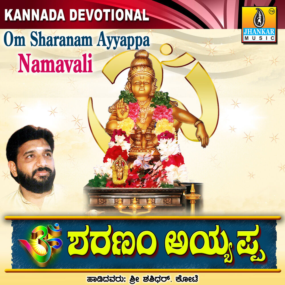 Picture of Om Sharanam Ayyappa