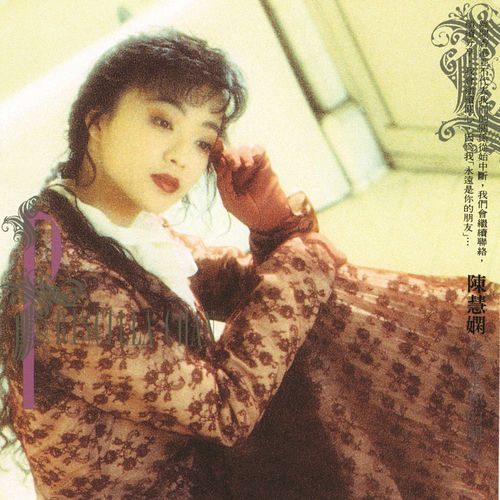 ★CD【ザ・ベスト・オブ・プリシラ・チャン/陳慧嫻】永遠是的陳慧嫻 ,SC-61 陳慧嫻– 永遠是你的陳慧嫻(Priscilla Greatest Hits) | Releases