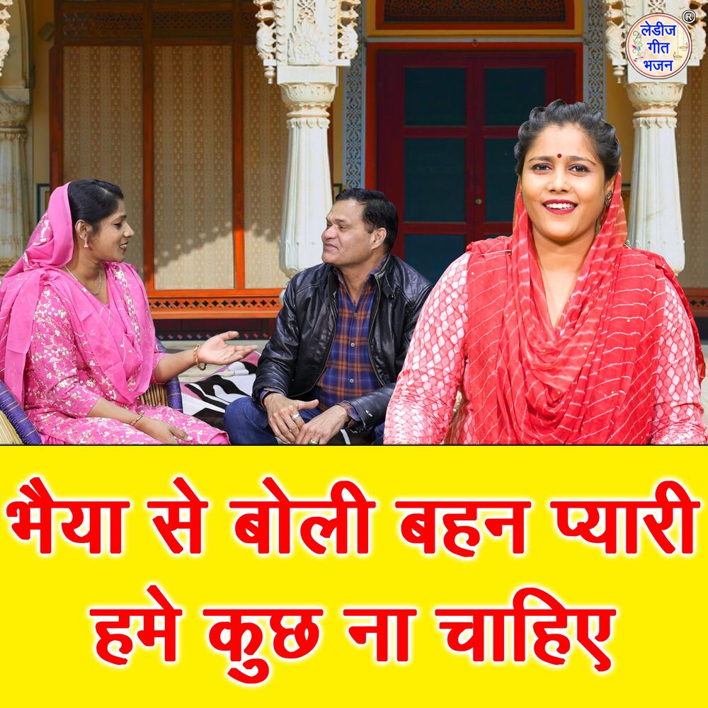 Picture of Bhaiya Se Boli Behan Pyari Hume Kuch Na Chahiye