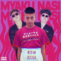 Cover of Myaku Ari