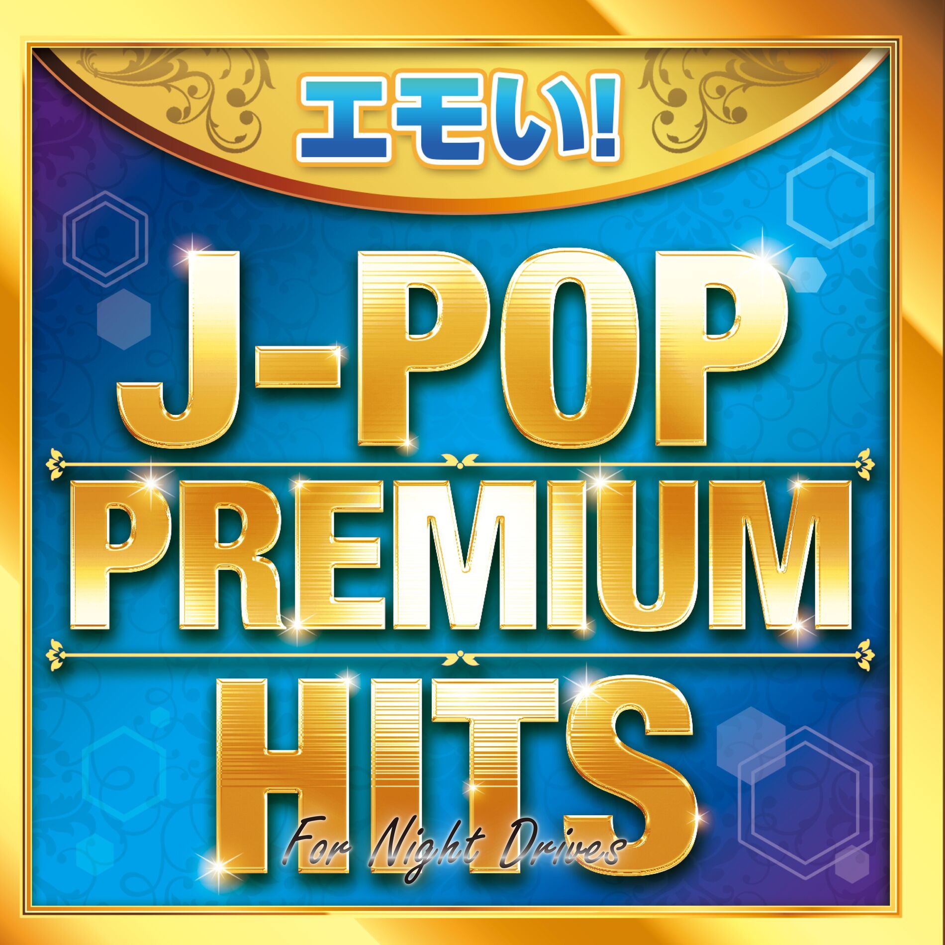 Album cover of Emo! J-POP PREMIUM HITS ~For Night Drives (DJ MIX)