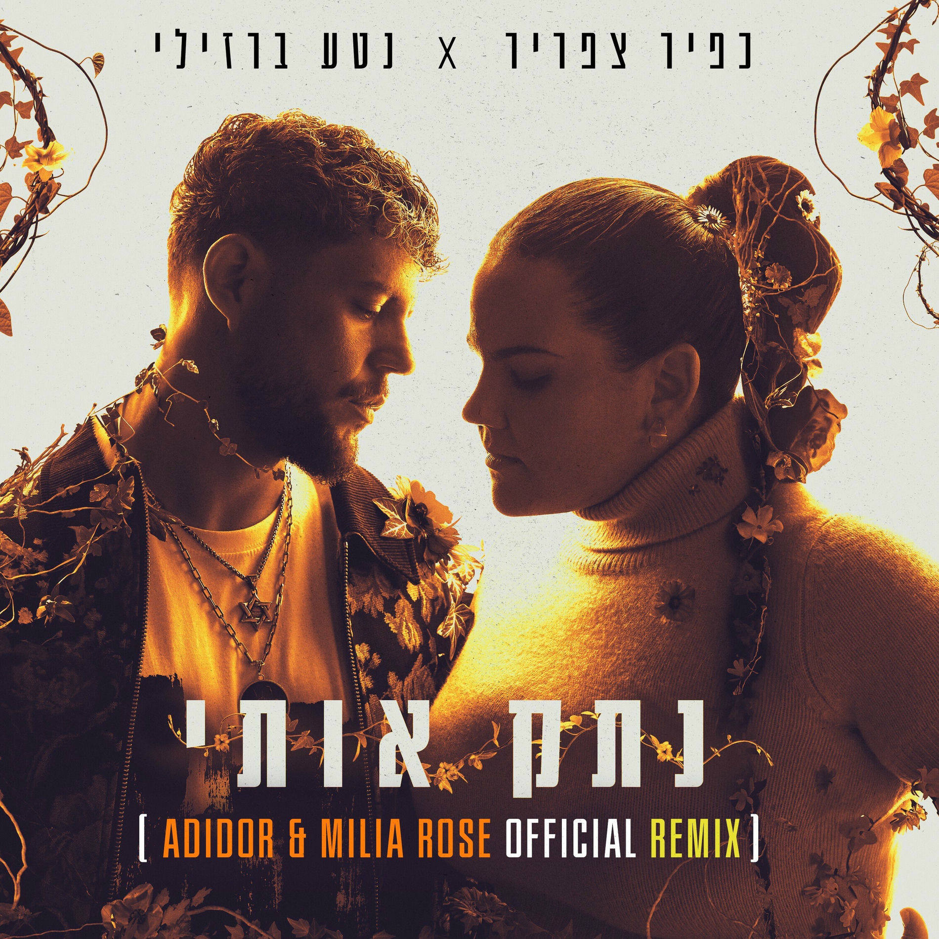 Album cover of נתק אותי (Adidor & Milia Rose Remix)