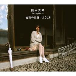 Cover of Ongaku No Sekai He Yokoso (feat. Tiger Fake Fur)