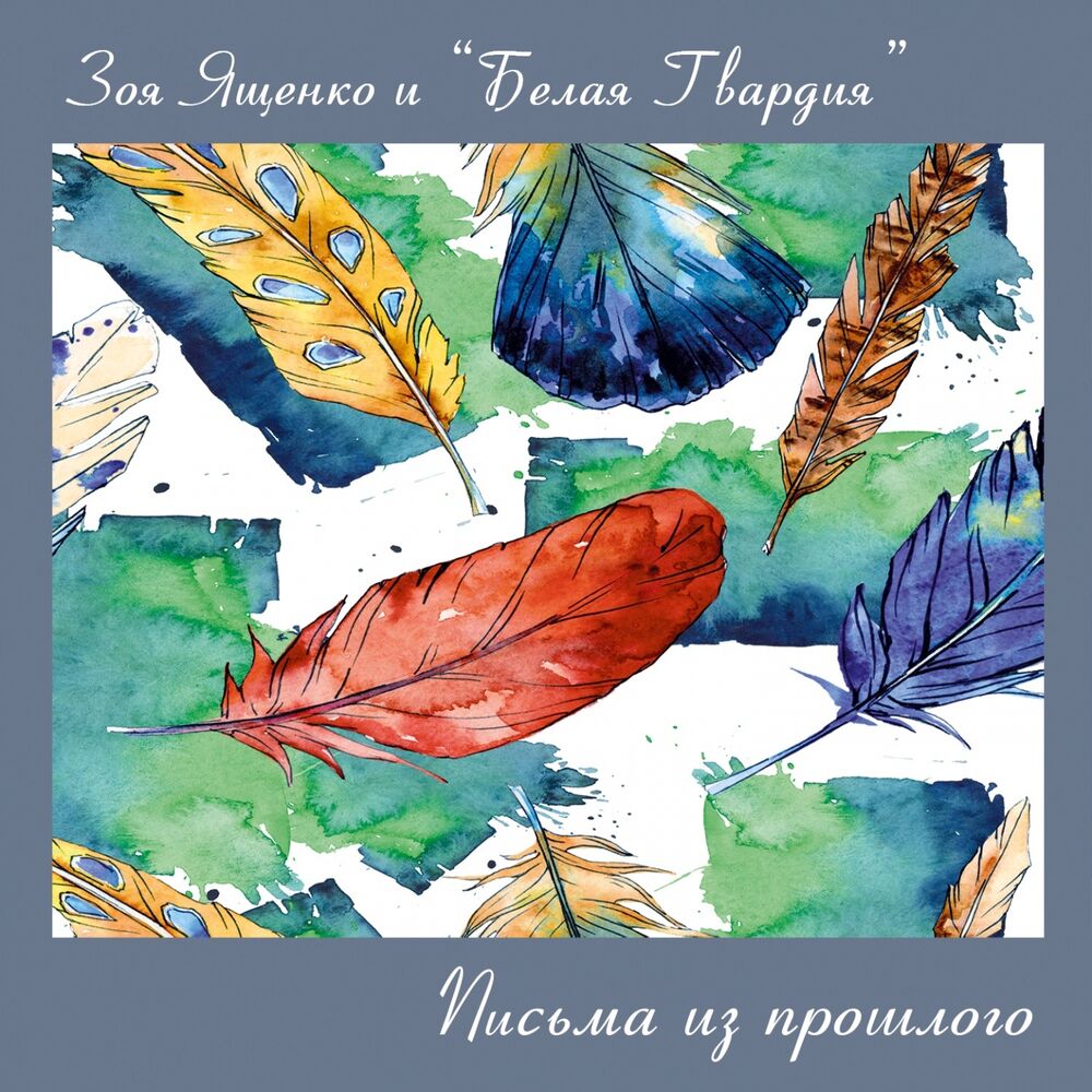 Picture of Письма из прошлого