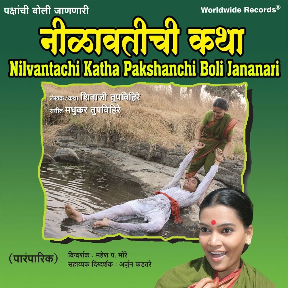 Picture of Nilvantachi Katha Pakshanchi Boli Jananari