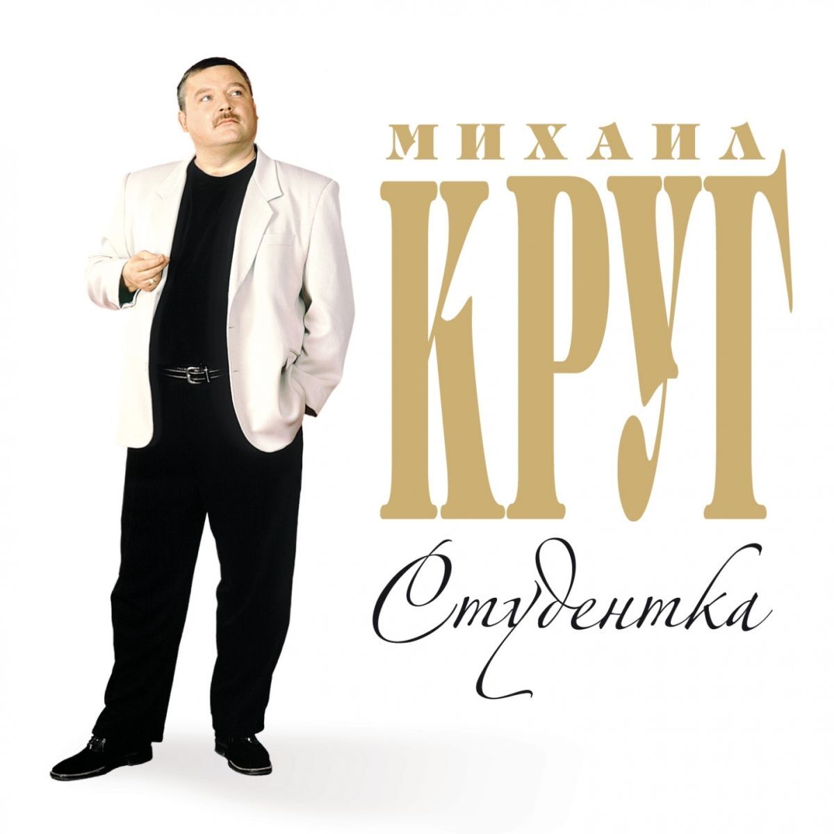 Album cover of Студентка