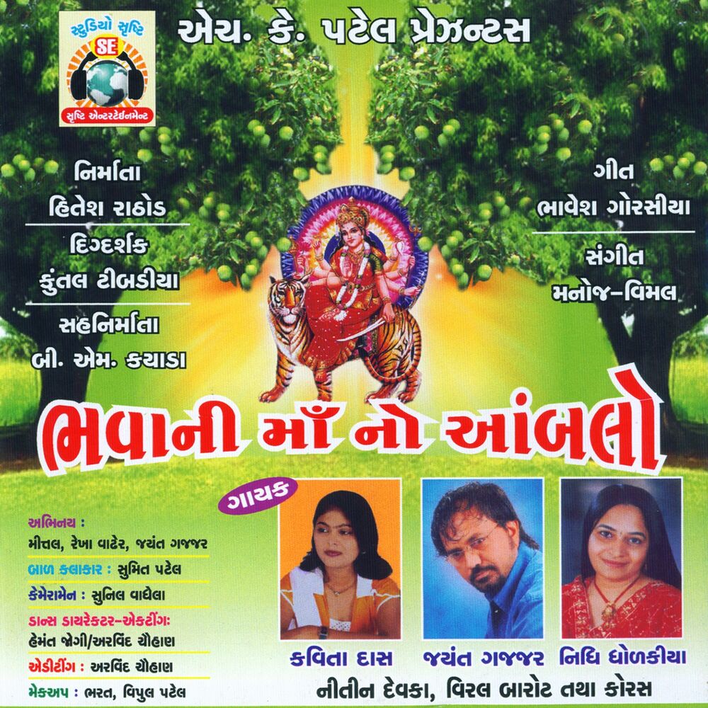 Picture of Bhawani Maa No Aamblo