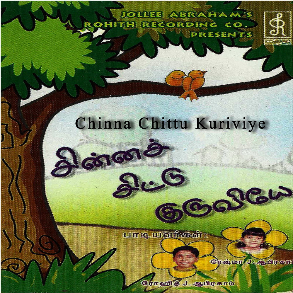 Picture of Chinna Chittu Kuriviye